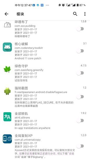 lsposed截图4