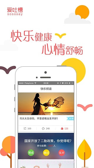 爱吐槽APP截图2 爱吐槽APP截图2