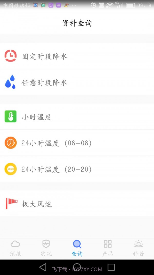 金昌天气预报截图4