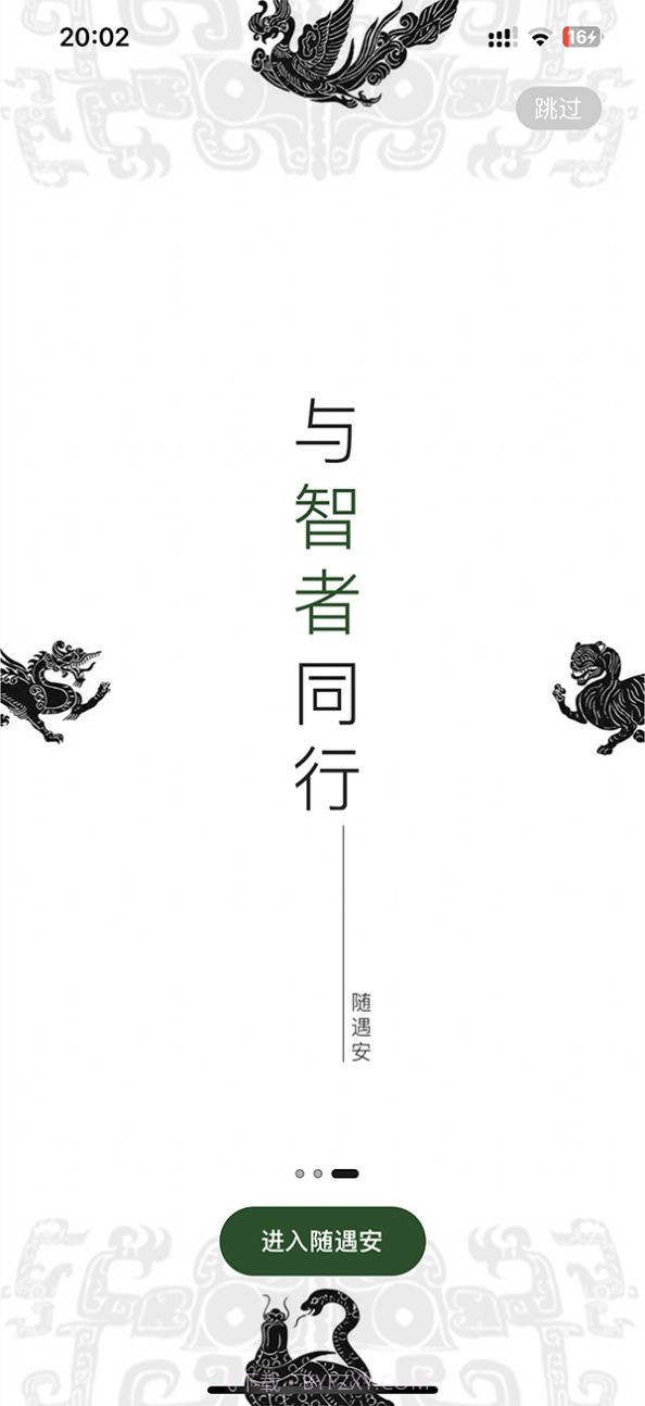 随遇安心理运势截图2