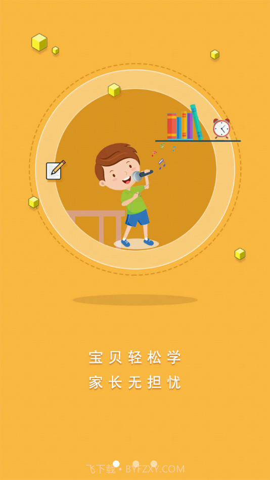 罗米思云课堂学生端截图1 罗米思云课堂学生端截图1