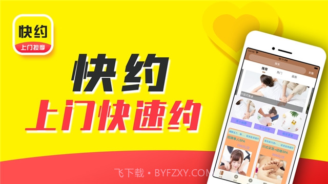 快约上门按摩截图1
