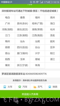 全国长途汽车时刻表查询截图3 全国长途汽车时刻表查询截图3