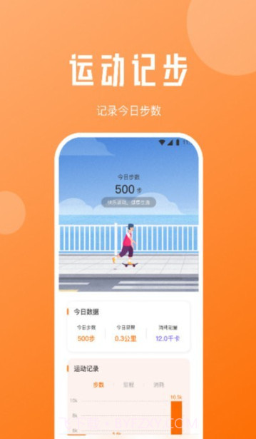 每日计步宝截图1