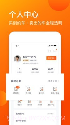 车易拍商户版截图4