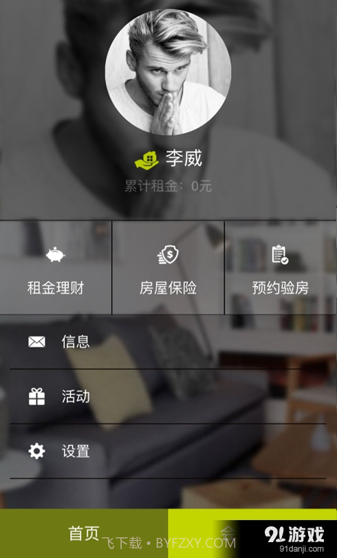 随心所寓官方版截图5