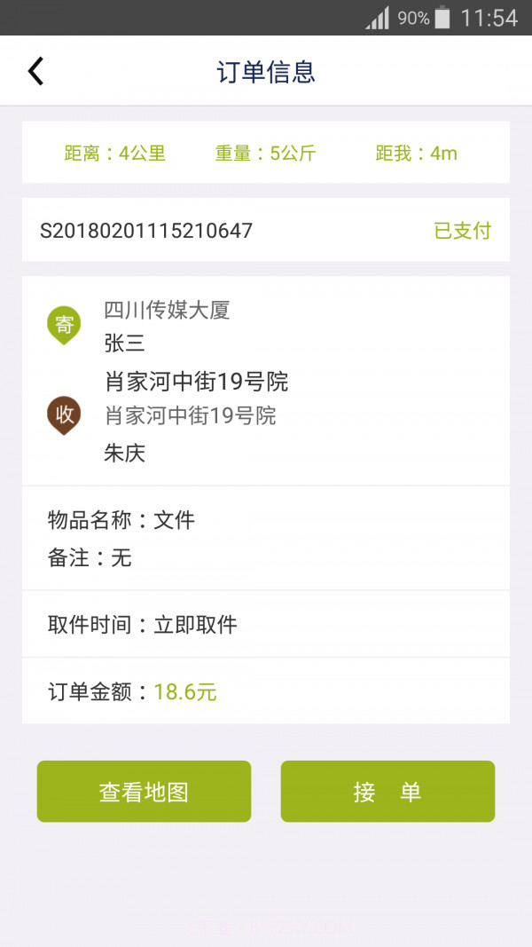 今日快递员截图2