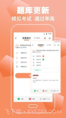 驾考直通车截图3 驾考直通车截图3
