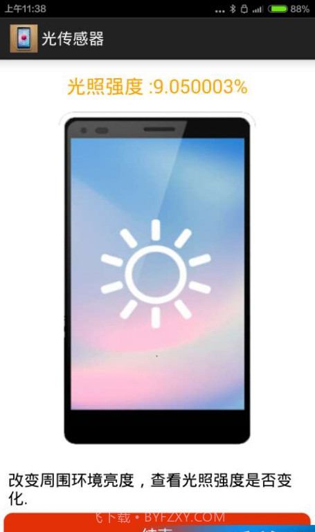 安卓检测专家截图4