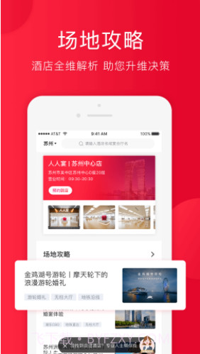 人人宴(婚宴预订平台)V1.2.6 免费版截图1 人人宴(婚宴预订平台)V1.2.6 免费版截图1