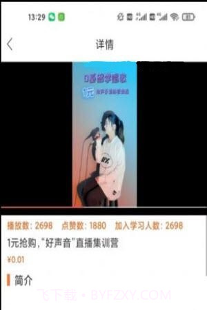 在线学唱歌截图3