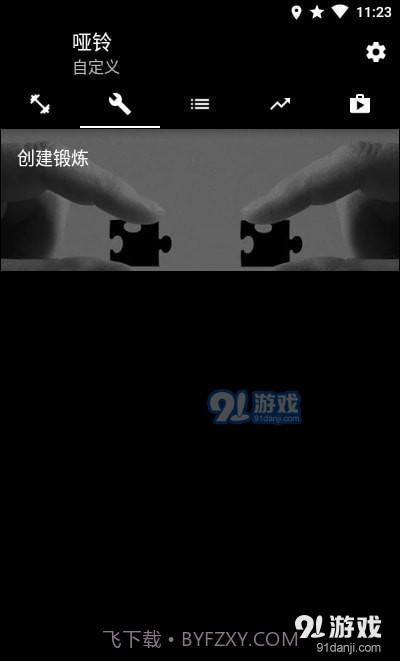 哑铃家庭锻炼截图3