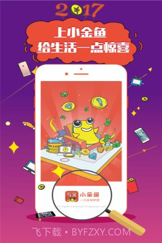 小金鱼截图1 小金鱼截图1