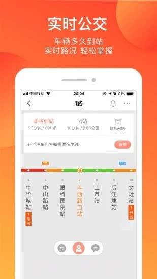 鑫大道公交截图1