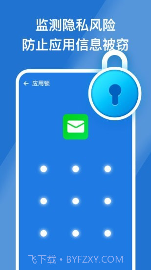 安心手机管家截图4