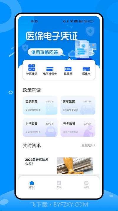 税好办截图2 税好办截图2