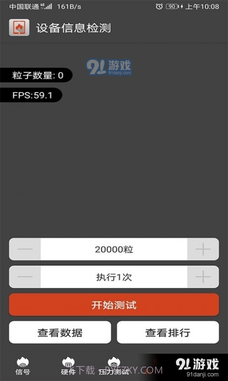 乐查设备信息检测截图4 乐查设备信息检测截图4