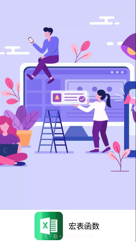 宏表函数截图4 宏表函数截图4