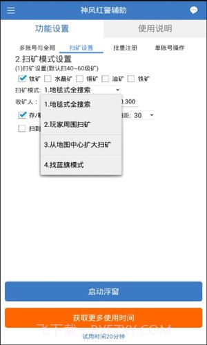 神风红警辅助截图2 神风红警辅助截图2