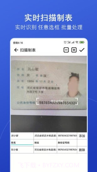 扫描神器截图3 扫描神器截图3