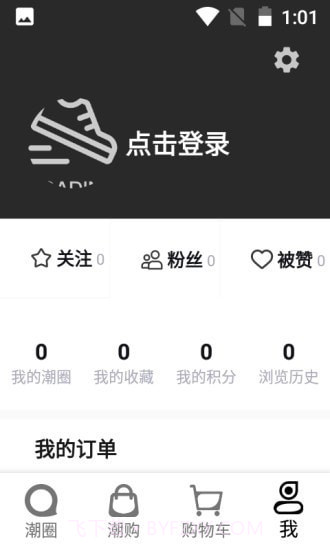 潮流物站截图3 潮流物站截图3