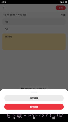 飞思笔记截图2 飞思笔记截图2