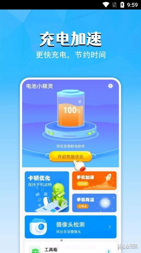 电池小精灵截图2 电池小精灵截图2