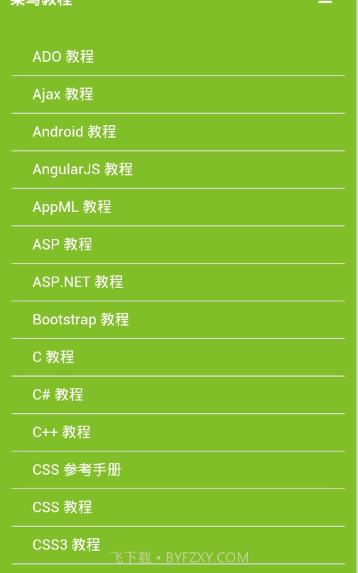 w3cschool离线手册截图2