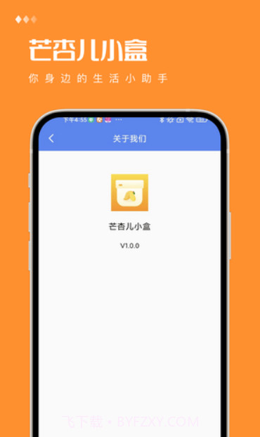 芒杏儿小盒截图3