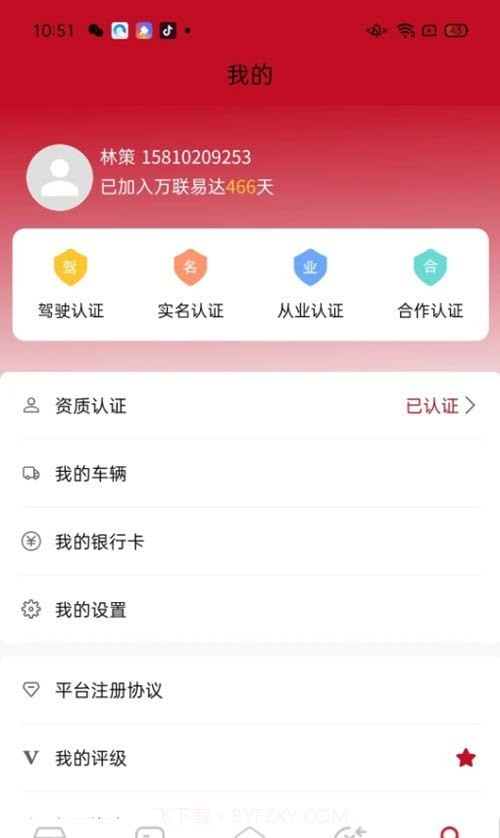 万联通司机端截图2 万联通司机端截图2