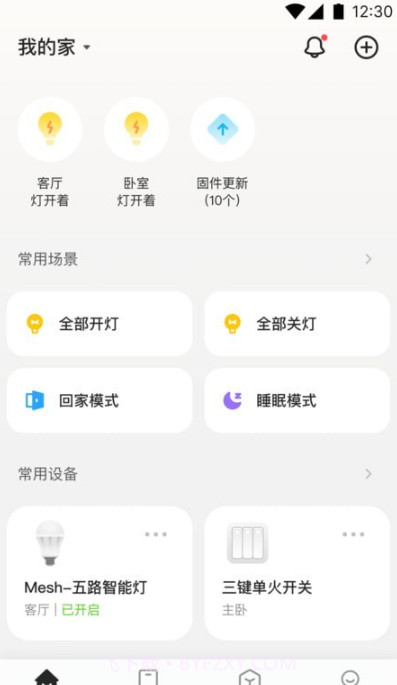 欧派智家截图1 欧派智家截图1
