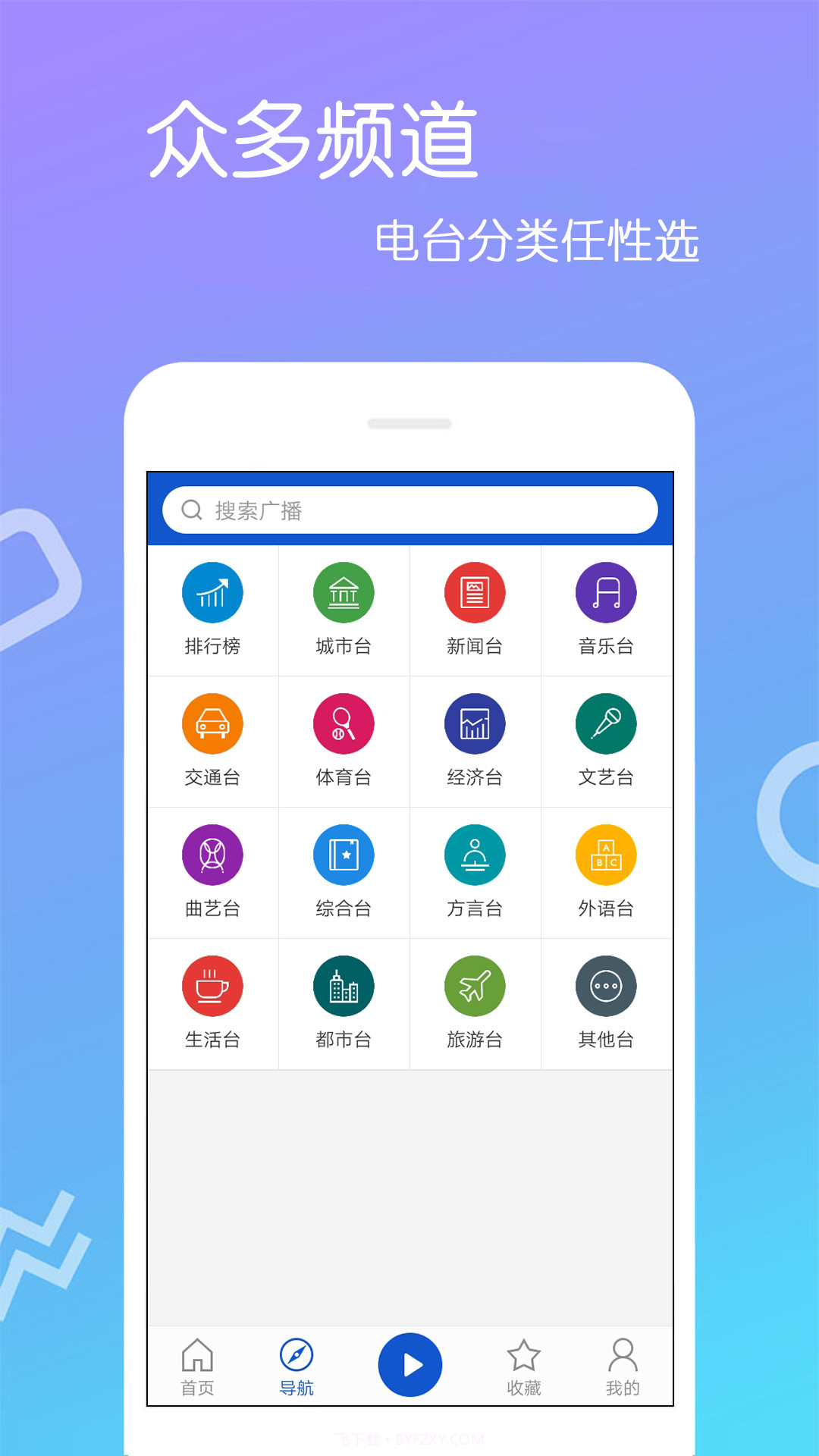 FM收音机乐怀截图2 FM收音机乐怀截图2