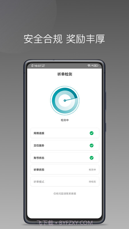 量子优行司机截图3