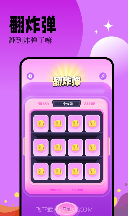 幸运决定大转盘截图1