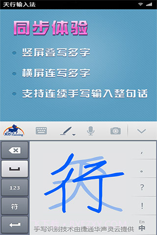 天行输入法截图3