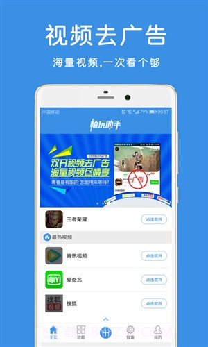 畅玩助手截图1 畅玩助手截图1