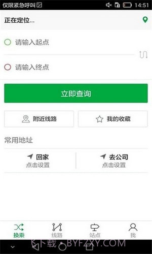 曲阜e出行截图1