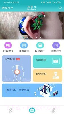 耳医生听力截图5