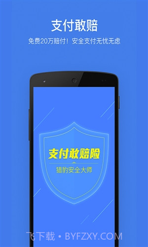 猎豹安全大师截图2 猎豹安全大师截图2