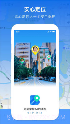 安心定位截图3
