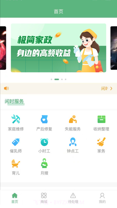 闲时到家家政服务截图1 闲时到家家政服务截图1