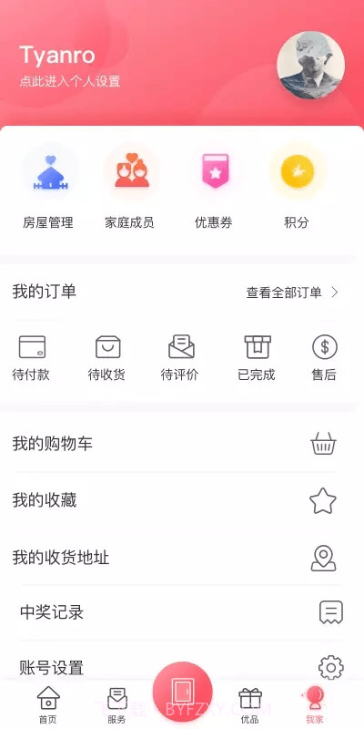 信我家物业助手截图2