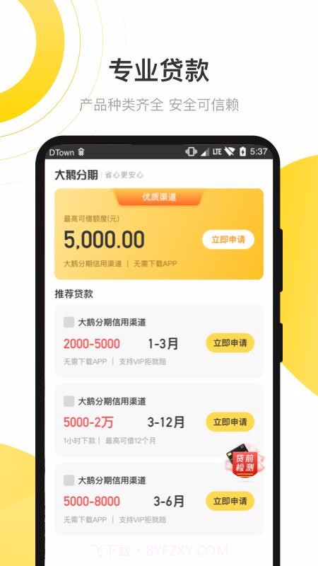 大鹅分期1.0.1截图2 大鹅分期1.0.1截图2