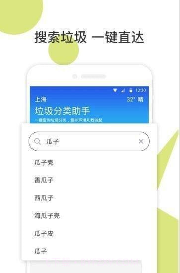 易知垃圾分类截图2