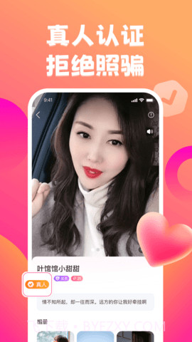 佳遇真人交友截图3