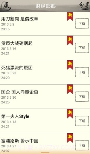听果-听有声小说新闻音乐电台fm截图2
