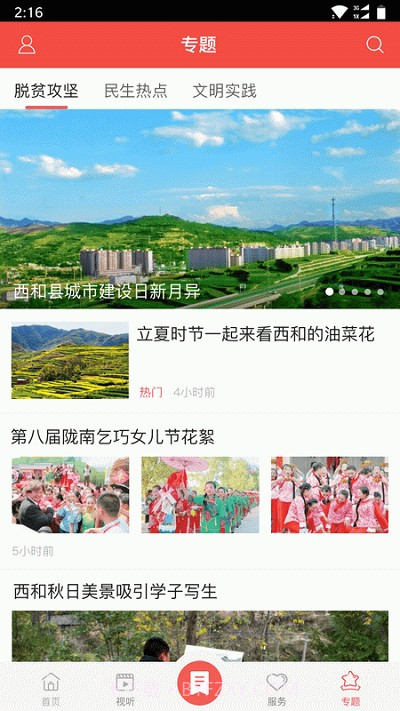 掌上西和截图3 掌上西和截图3