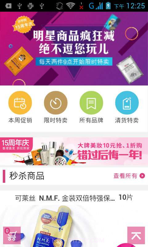 香港莎莎截图1 香港莎莎截图1