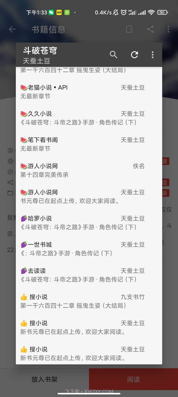 万源小说截图1 万源小说截图1