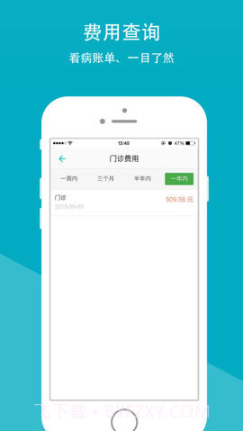 上虞人民医院预约挂号 2.6.0截图1